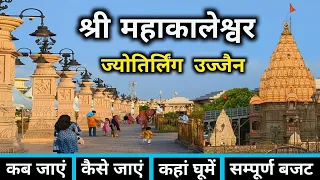 Mahakaleshwar Jyotirlinga Ujjain | Ujjain Tourist Places | Ujjain Mahakal Mandir | Ujjain Darshan