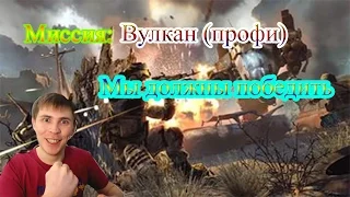 Warface НОВАЯ СПЕЦОПЕРАЦИЯ 'ВУЛКАН' ПРОФИ Штурмовик 1