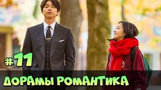 КОРЕЙСКИЕ СЕРИАЛЫ ПРО ЛЮБОВЬ ♥ НОВЫЕ ДОРАМЫ 2016 ЖАНР РОМАНТИКА, КОМЕДИЯ [ЧТО ПОСМОТРЕТЬ #15]