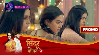 Sindoor Ki Keemat 2 | 19 May 2023 | रुचिता और पारो ने दिया मीठी का साथ ! | Promo