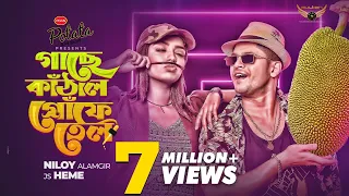 Gache Kathal Gophe Tel | Full Natok | Niloy Alamgir | JS Heme | Bangla Natok 2022