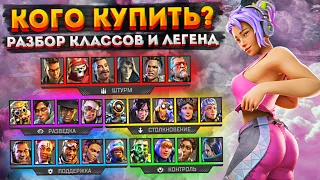 Какую легенду купить первой в Апексе? Какая легенда лучше в Apex Legends? Кого выбрать новичку Апекс