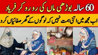 Story of Mother | بوڑھی ماں کی فریاد | Video by Saima Ali Official