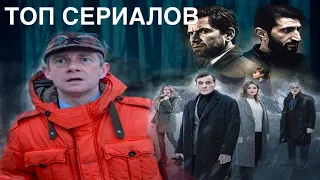 ТОП сериалов (детективы)