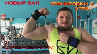 Обзор техники жима. Жим лежа подготовка к соревнованиям В натураХу #gym