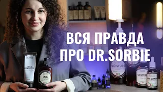 ОГЛЯД КОСМЕТИКИ DR.SORBIE. ПРОЦЕДУРИ ТА ЛІНІЙКА ДОМАШНЬОГО ДОГЛЯДУ ДЛЯ ВОЛОССЯ