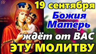 Самая СИЛЬНАЯ МОЛИТВА Иконе Божией Матери Киево Братская в праздник Иконы 19 сентября