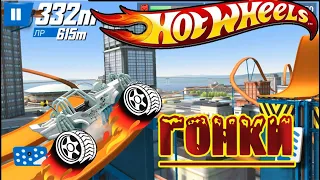 ХОТ ВИЛС ГОНКИ 2020 | Hot Wheels | Хот вилс тачки | Видео | Мультики для детей