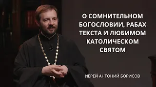 Иерей Антоний Борисов | Лица Академии