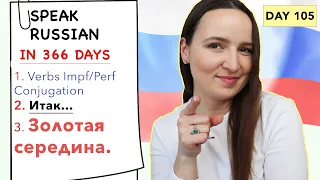 🇷🇺DAY #105 OUT OF 366 ✅ | SPEAK RUSSIAN IN 1 YEAR