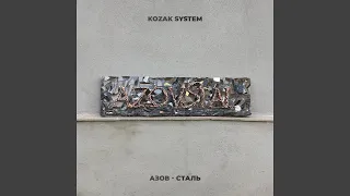 Азов-сталь