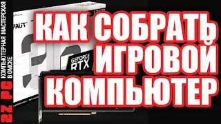 КАК СОБРАТЬ ИГРОВОЙ КОМПЬЮТЕР | Сборка + Тесты ПК i3 10100F + 1050Ti