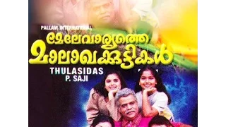 Melevaryathe Malakhakkuttikal (2000) Malayalam Full Movie