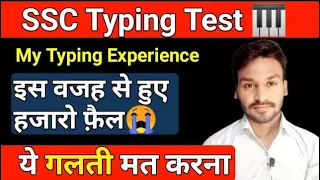 Ssc chsl typing my personal experience 🔥 || ssc chsl skill test | ssc cgl final cutoff typing