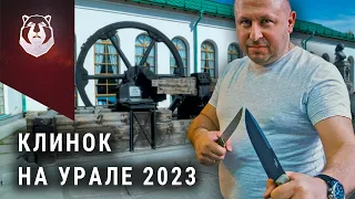 Открытие выставки. Клинок на Урале 2023