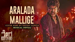 ARALADA MALLIGE | VEDHA | INDU NAGARAJ | V.NAGENDRA PRASAD | COVER SONG | KANNADA | MUSICAL DEVRAJ