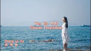 Wen Bie 吻別 [Ciuman Perpisahan]