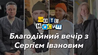 ЯК ОДЯГАЄТЬСЯ ІВАНОВ ТА КЛІЄНТИ OSTRIV | СТРІТСТАЙЛ ЛЬВІВ