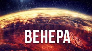 Планета Венера. Цікаві факти про Венеру