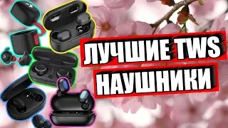 ЛУЧШИЕ TWS НАУШНИКИ 2019 года с AliExpress: рейтинг топ 5