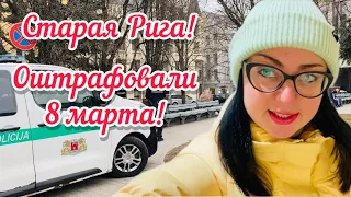 Vlog💚ПОЧЕМУ ЗАКРЫВАЮТСЯ ПОМЕЩЕНИЯ? СТАРАЯ РИГА // ЛАТВИЯ //