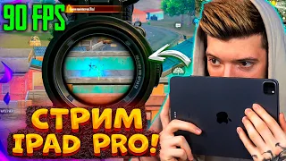 СТРИМ на IPAD PRO в 90 FPS В PUBG MOBILE! СОЛО против СКВАДОВ В ПУБГ МОБАЙЛ! НАС 1.000.000!