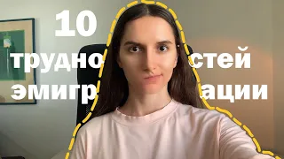 10 ТРУДНОСТЕЙ ЭМИГРАЦИИ (в частности в Доминикану)