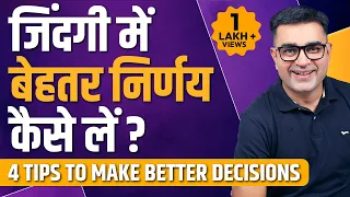 4 Easy Tips to Make Better Decisions in life | DEEPAK BAJAJ