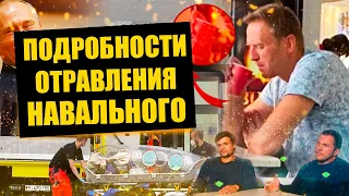 Кто и зачем пытался отравить Навального