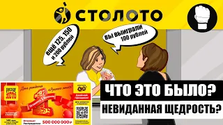 Русское Лото 1410 Тираж Кто выиграл 500 миллионов рублей из накопленного суперприза?