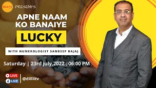 Lucky name numerology with Numerologist Sanddeep Bajaj | अपने नाम को लकी नेम कैसे बनाएं