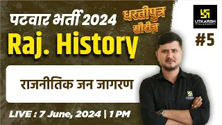 Rajasthan Patwari 2024 #5 | Rajasthan History - राजनीतिक जन जागरण | धरतीपुत्र Series | Bharat Sir