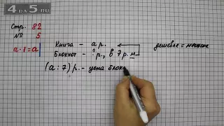 Страница 82 Задание 5 – Математика 3 класс Моро – Учебник Часть 1