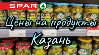 🛒Цены на продукты в Казани 2023 | Магазин SPAR #ценынапродукты #казань