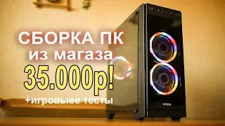 Сборка ПК на intel 35.000р