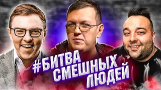 Екс, Клячкин, Дмитриев Гар  КВН Юра  Смех без правил  Убойная Лига  Битва Смешных Людей  Юмор