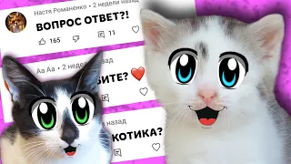 ВОПРОСЫ от ПОДПИСЧИКОВ ! КОГДА НОВЫЙ ПИТОМЕЦ? и КОТ которого ВЫ не ВИДЕЛИ