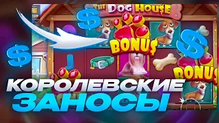 🏆 ЛЕГЕНДАРНЫЙ ЗАНОС В СЛОТЕ Dog House Megaways - ВЫИГРЫШ 850.000р | Dog House Megaways | Дог Хаус