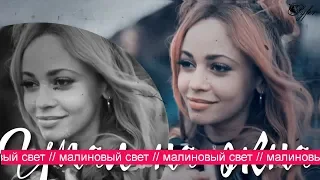 ►Cheryl and Toni►Малиновый свет