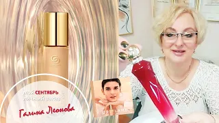 Личный заказ #Oriflame сентябрь 2021