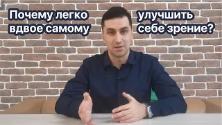 Почему легко самому улучшить зрение вдвое