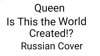 Queen - Is This the World We Created!? (Russian Cover by Nailskey)