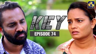 Key || කී || Episode 74 || 01st March 2023