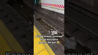 Грязное и опасное метро в Нью-Йорке