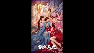 阴阳画皮