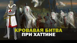 Битва при Хаттине как это было. Что если бы ты стал крестоносцем? [Короткие Истории]