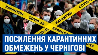 У Чернігові посилили карантин: 5 квітня закривають школи, громадський транспорт за спецперепустками