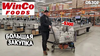 США БОЛЬШАЯ ЗАКУПКА / БЕРЕМ ВСЕ, ЧТО ВИДИМ / ЦЕНЫ НА ПРОДУКТЫ ??? USA