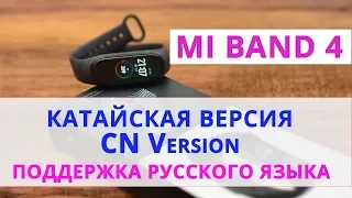 Xiaomi Mi Band 4 Китайская Версия на Русском Языке