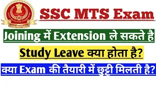 SSC MTS 2021 Joining of Extension and Study Leave all information